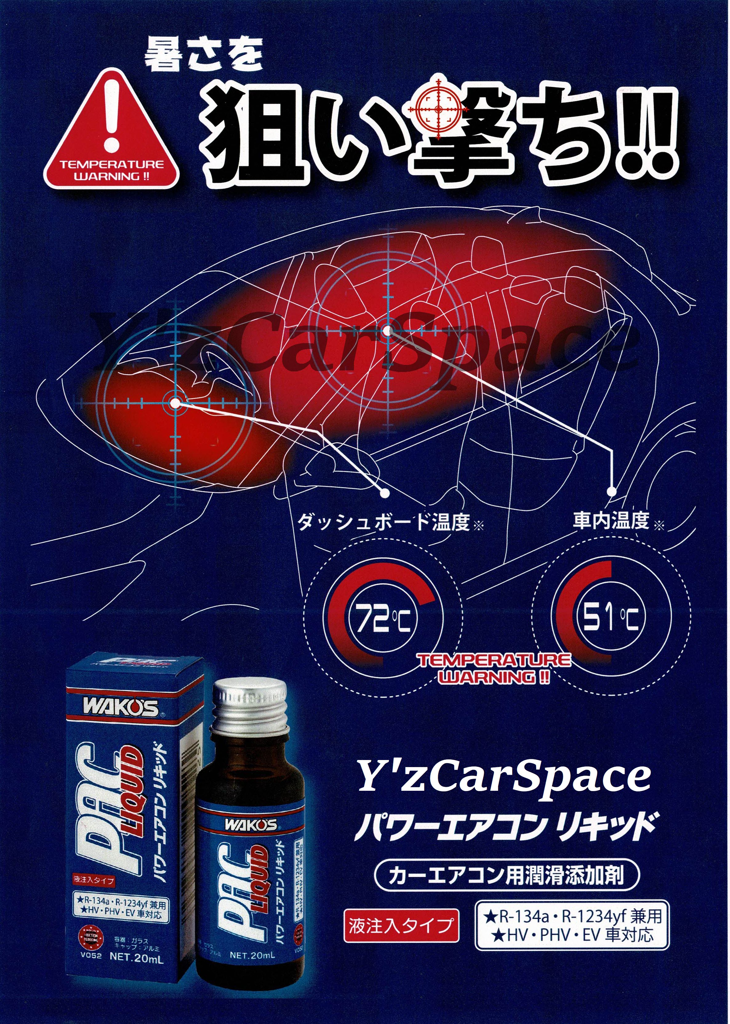 新発売!! WAKO
